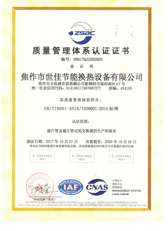 我公司顺利取得ISO9001质量认证